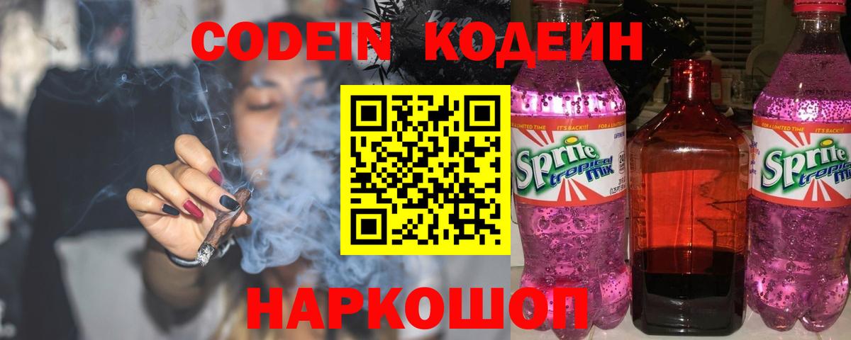 Кодеин напиток Lean (лин)  Вход с VPN  Глазов 
