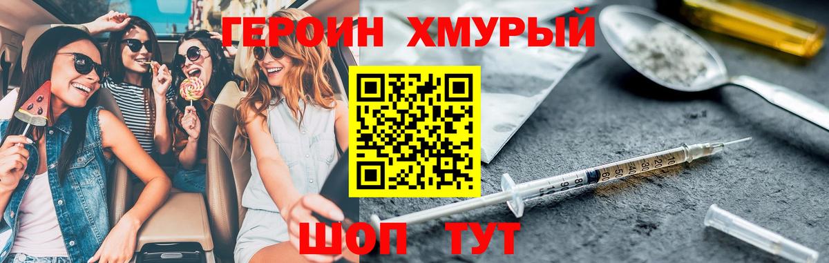 Глазов  ГЕРОИН герыч  Вход с VPN 