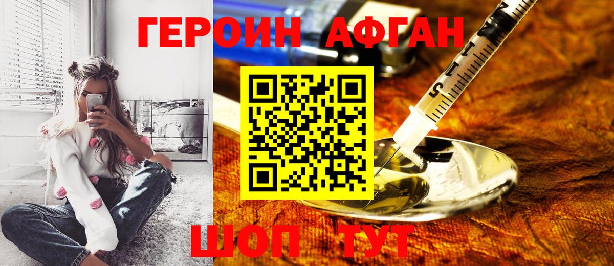Героин Афган Глазов