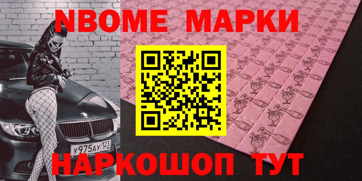 Марки NBOMe  Марки N-bome 1,8мг  Вход с VPN  Марки N-bome 1,8мг  Глазов 